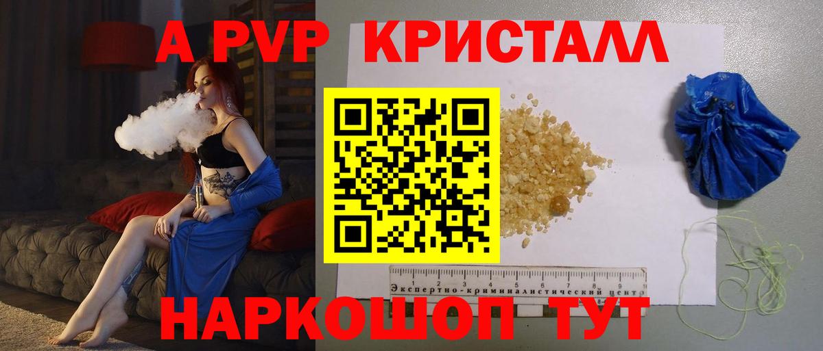 Альфа ПВП VHQ  А ПВП  Дятьково  APVP Соль  Вход с VPN 