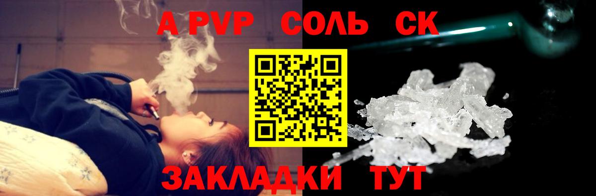 Альфа ПВП Crystall Дятьково