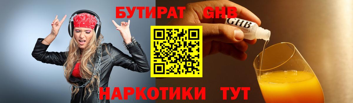 БУТИРАТ вода  Вход с VPN  Дятьково 