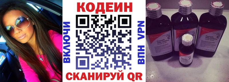 Кодеин напиток Lean (лин)  Дятьково 