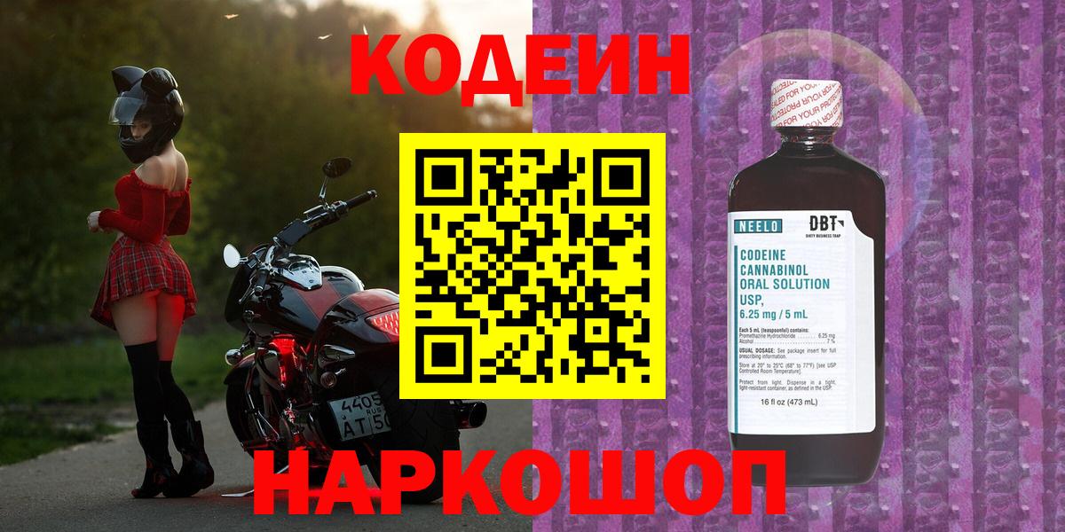 Codein Purple Drank Дятьково