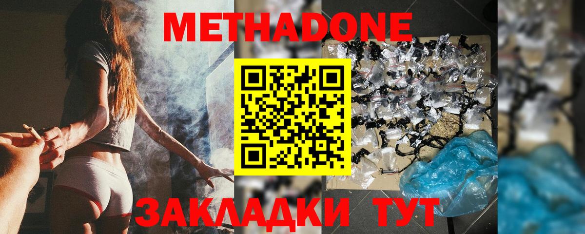 Дятьково  МЕТАДОН кристалл  Вход с VPN 